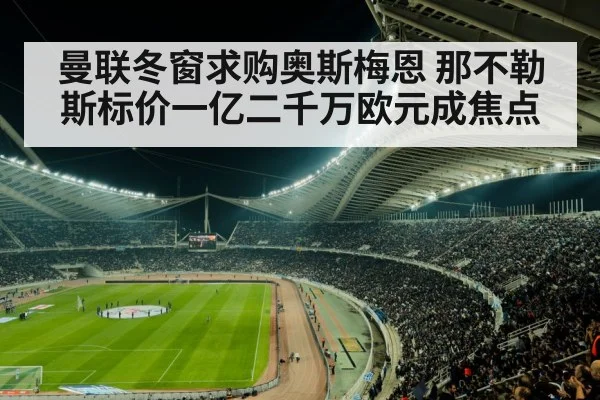 soccer stadium night match